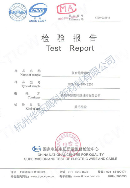 國家電線電纜質量監督檢驗中(zhōng)心檢驗報告.