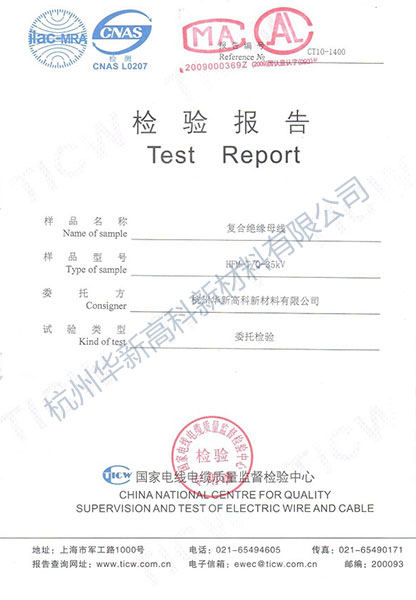 國家電線電纜質量監督檢驗中(zhōng)心檢驗報告